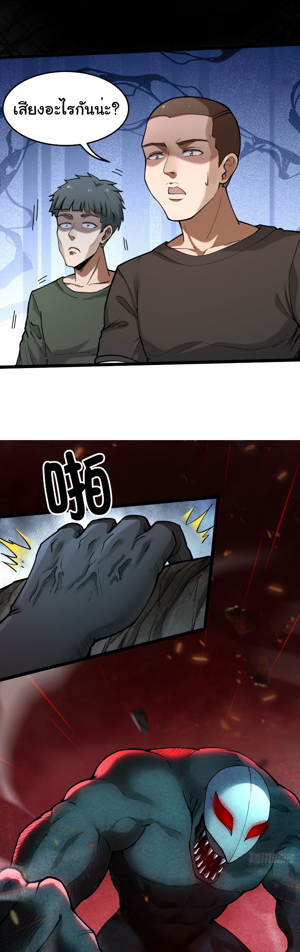 I Catch Monsters in the Apocalypse page 10