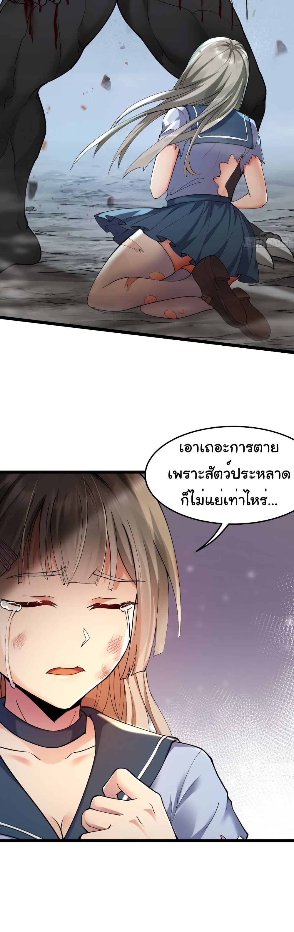 I Catch Monsters in the Apocalypse page 21