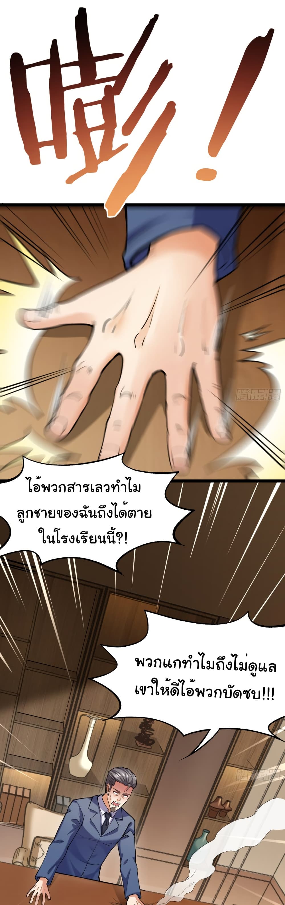 I Catch Monsters in the Apocalypse page 25