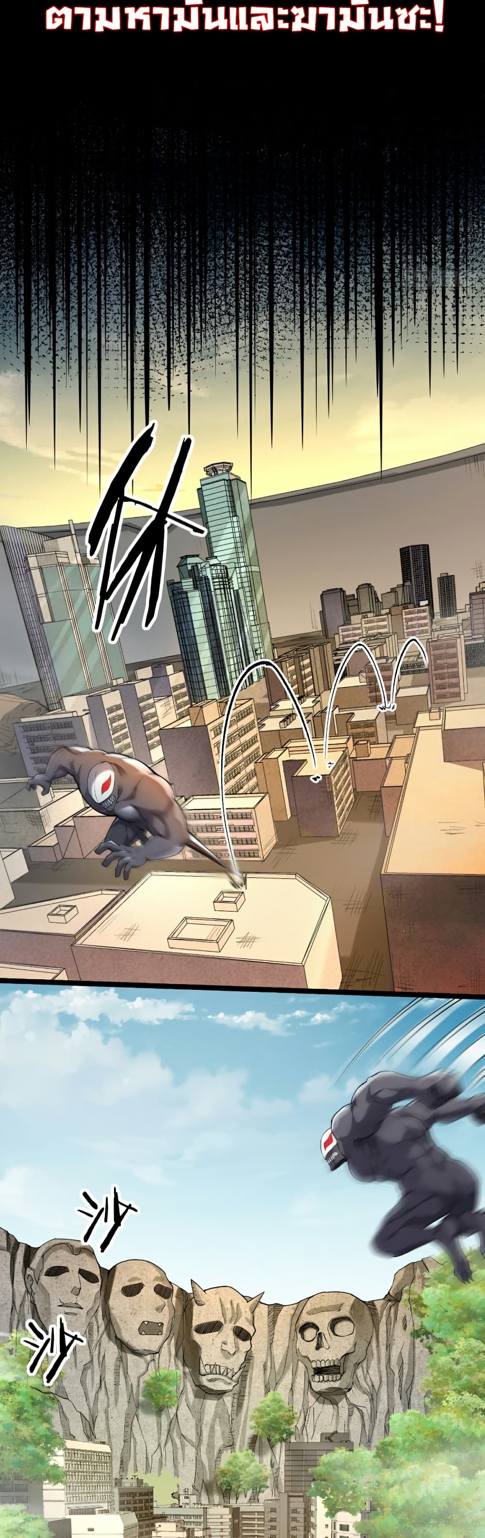 I Catch Monsters in the Apocalypse page 29