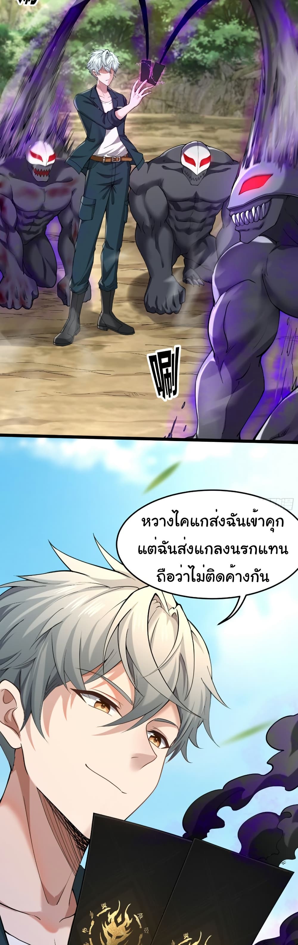 I Catch Monsters in the Apocalypse page 33