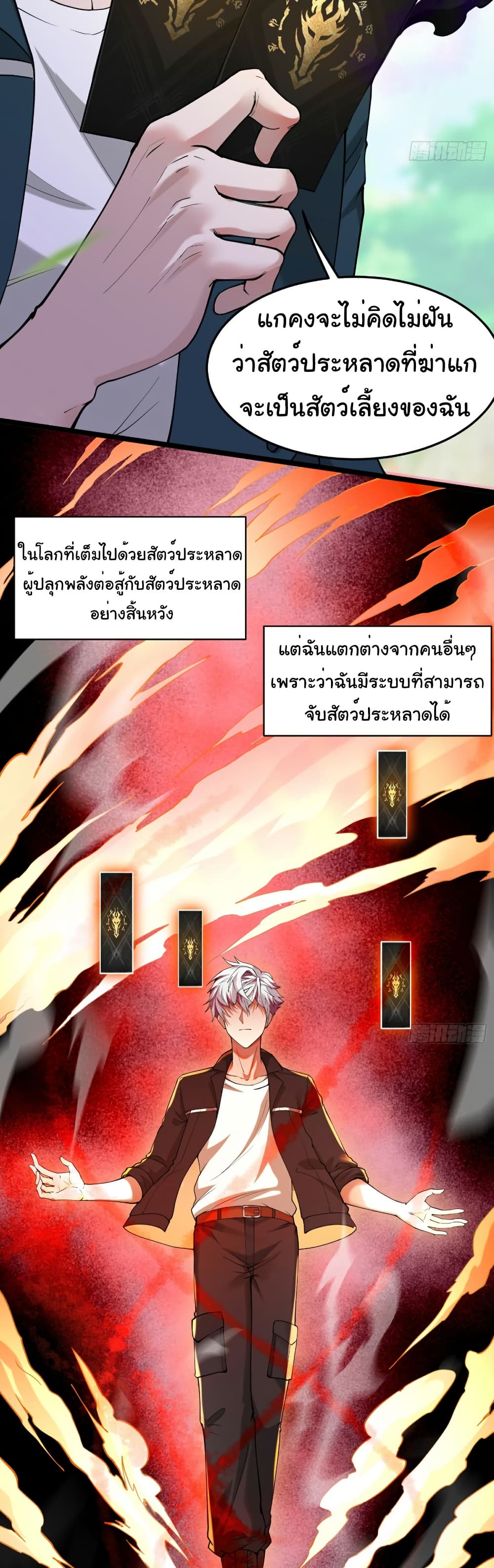 I Catch Monsters in the Apocalypse page 34