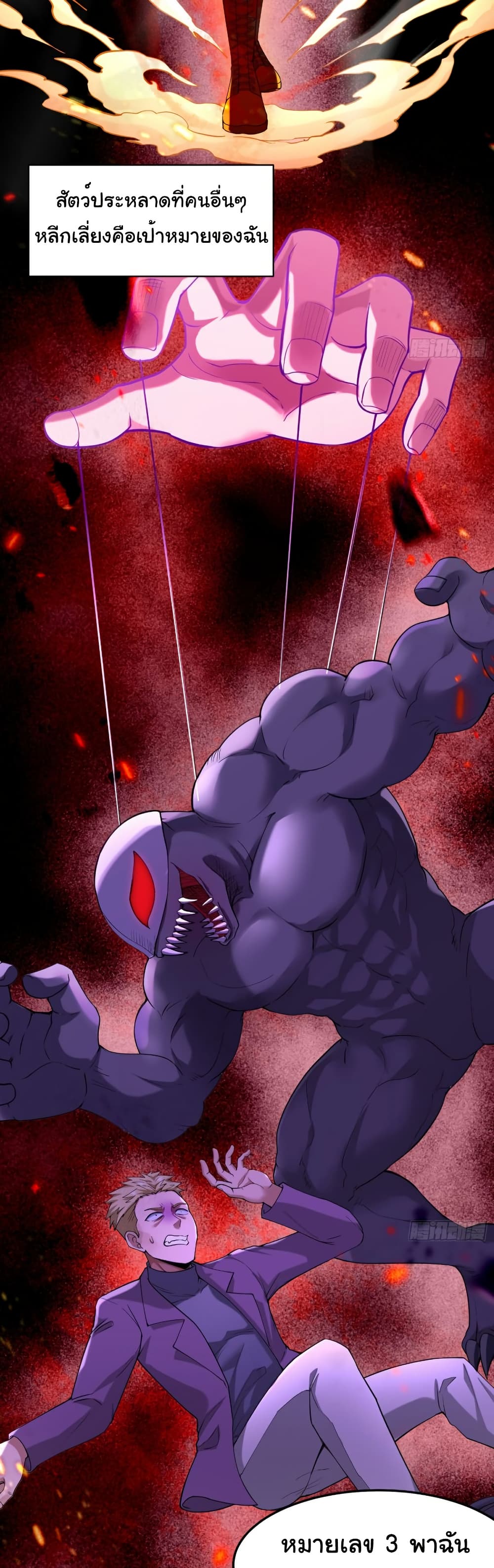 I Catch Monsters in the Apocalypse page 35