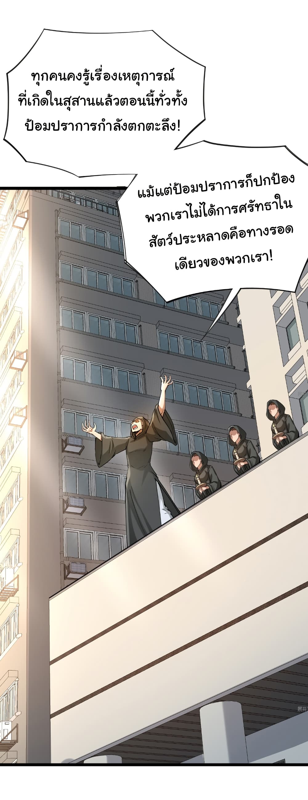 I Catch Monsters in the Apocalypse page 3