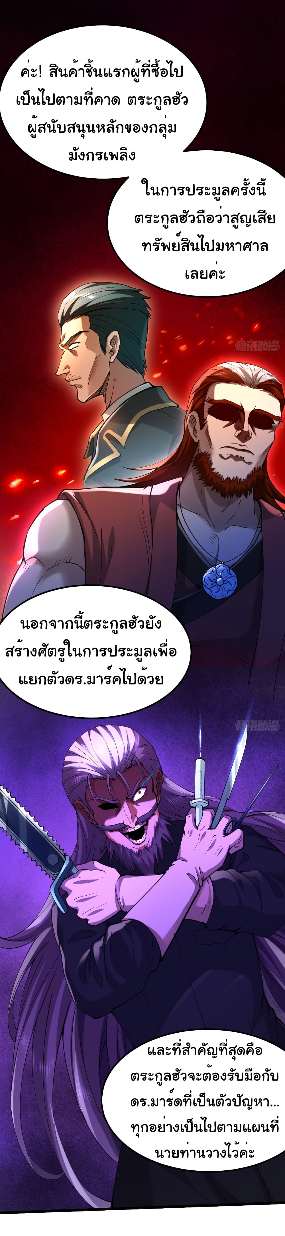 I Catch Monsters in the Apocalypse page 38