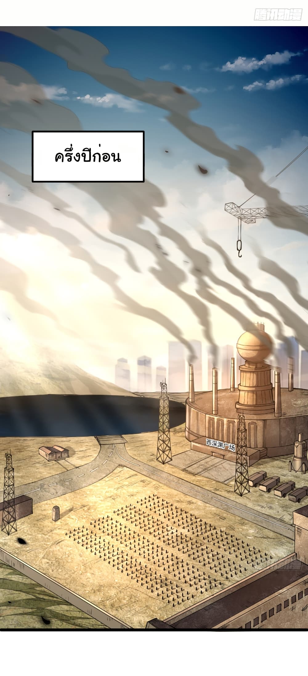 I Catch Monsters in the Apocalypse page 6