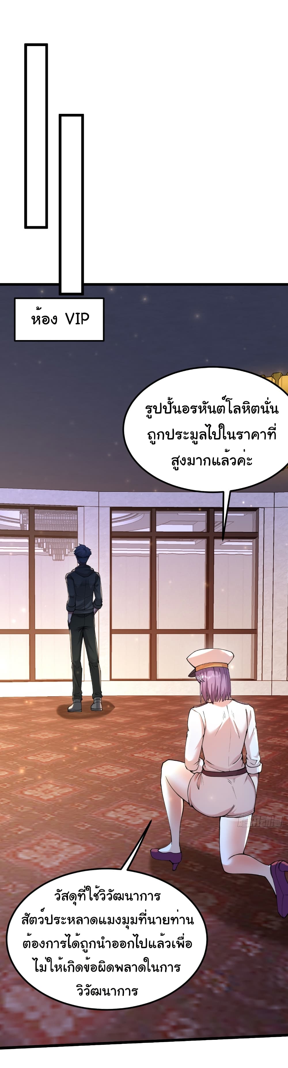 I Catch Monsters in the Apocalypse page 27