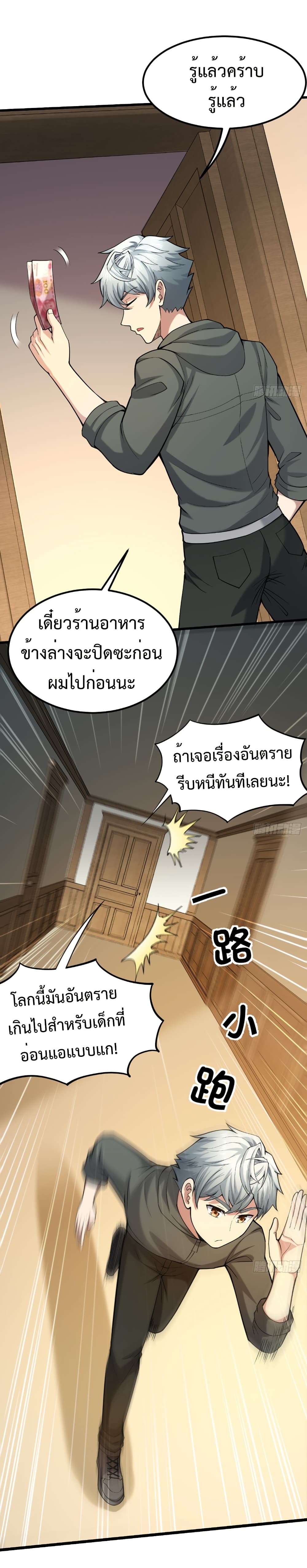 I Catch Monsters in the Apocalypse page 9