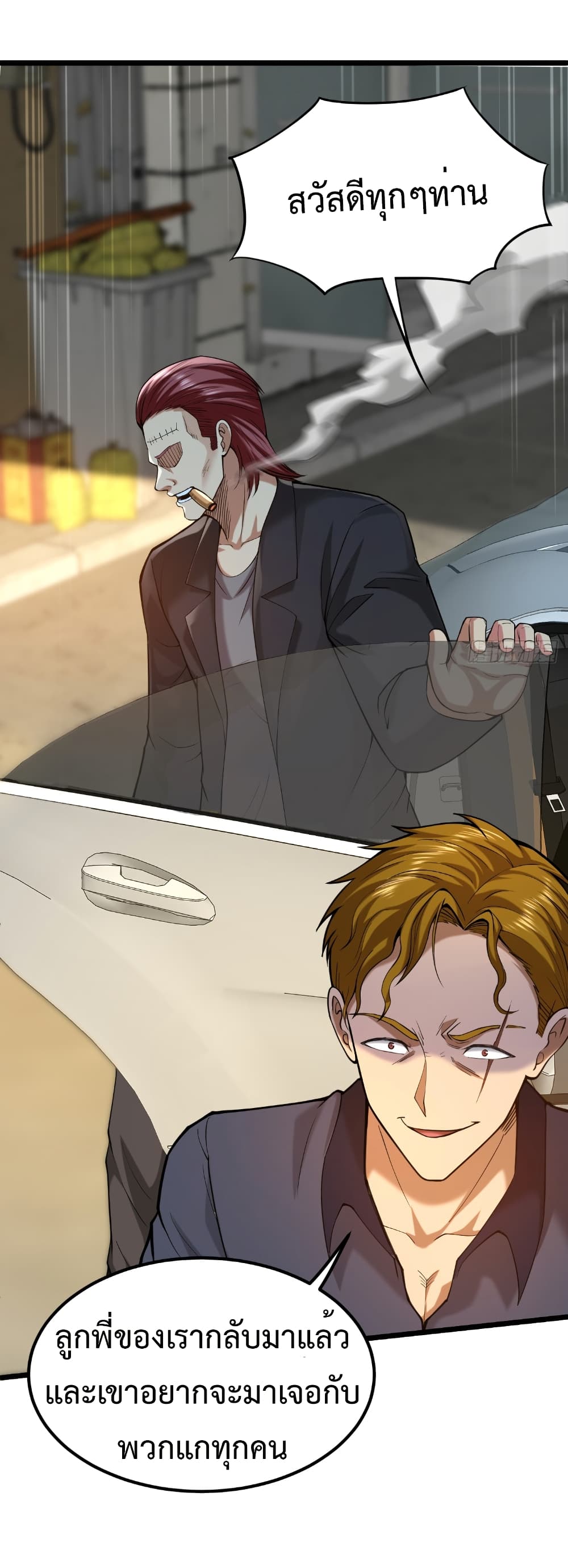 I Catch Monsters in the Apocalypse page 19