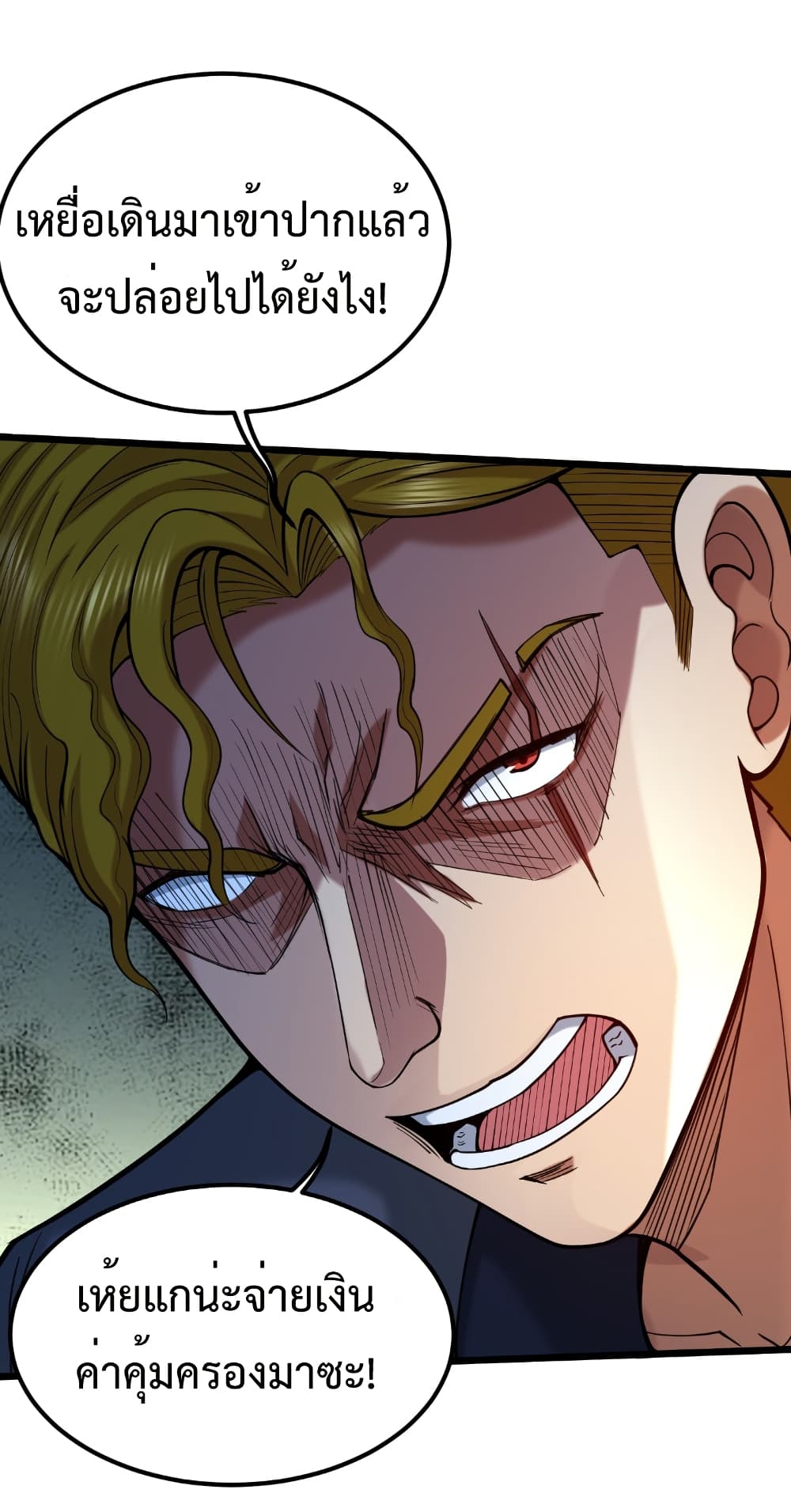 I Catch Monsters in the Apocalypse page 31