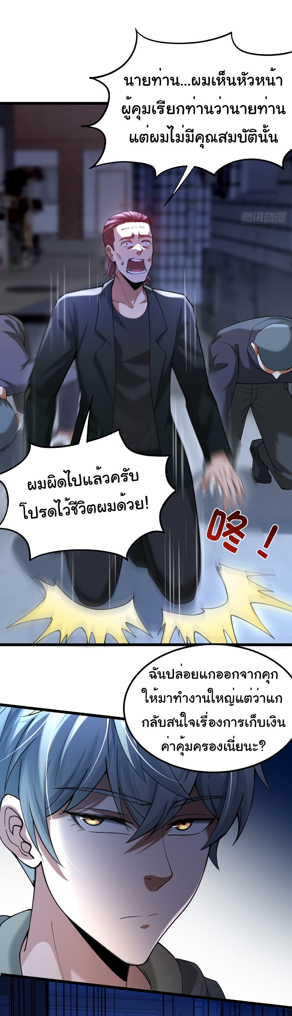 I Catch Monsters in the Apocalypse page 9