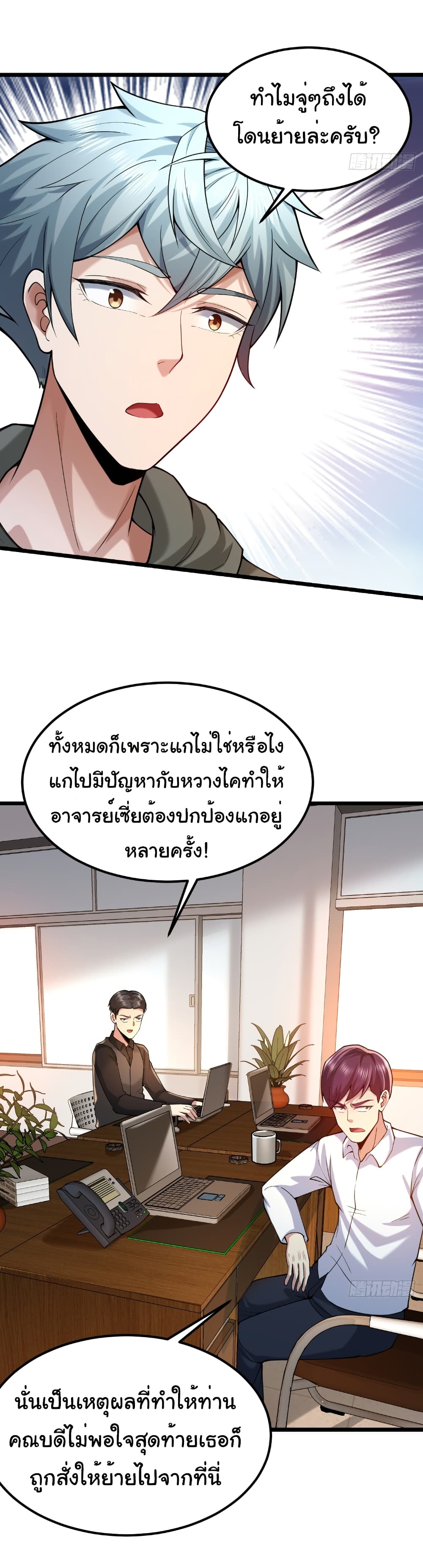 I Catch Monsters in the Apocalypse page 28
