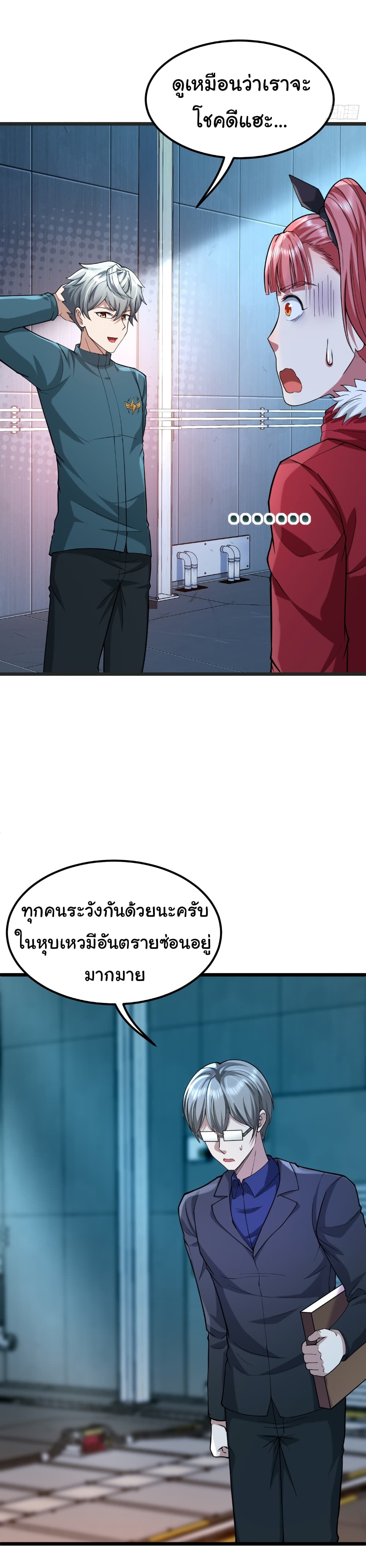 I Catch Monsters in the Apocalypse page 23