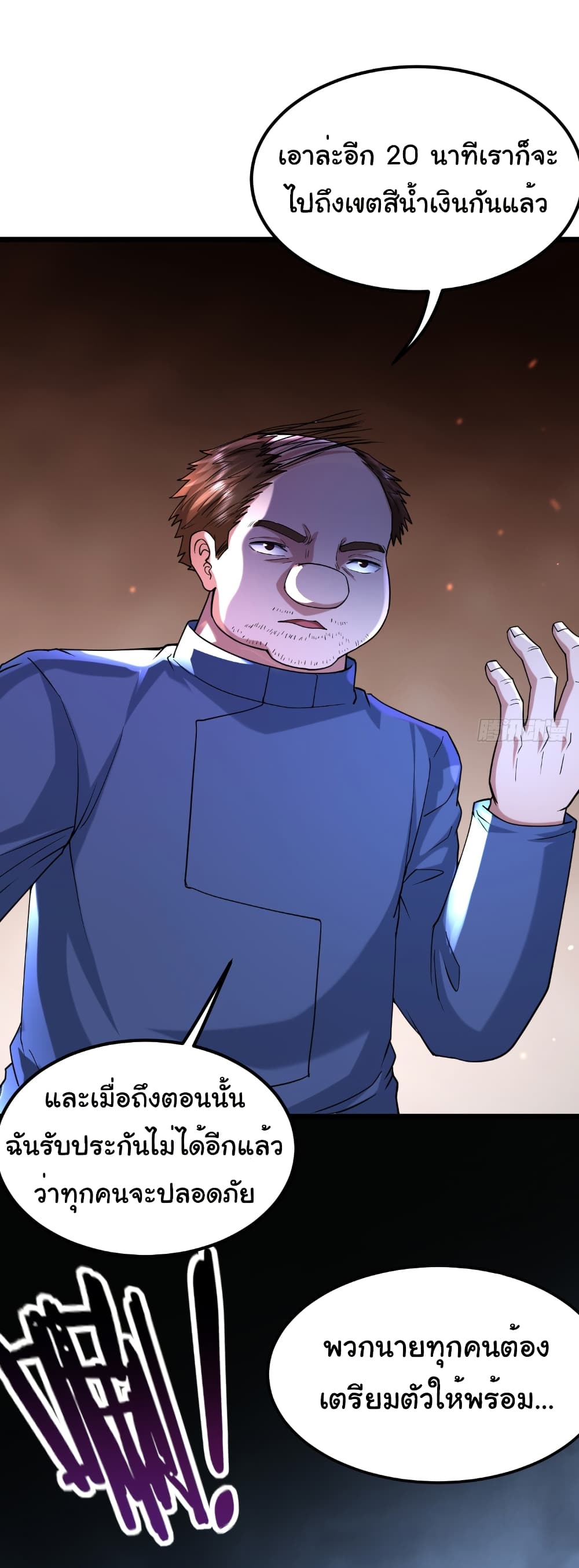 I Catch Monsters in the Apocalypse page 19