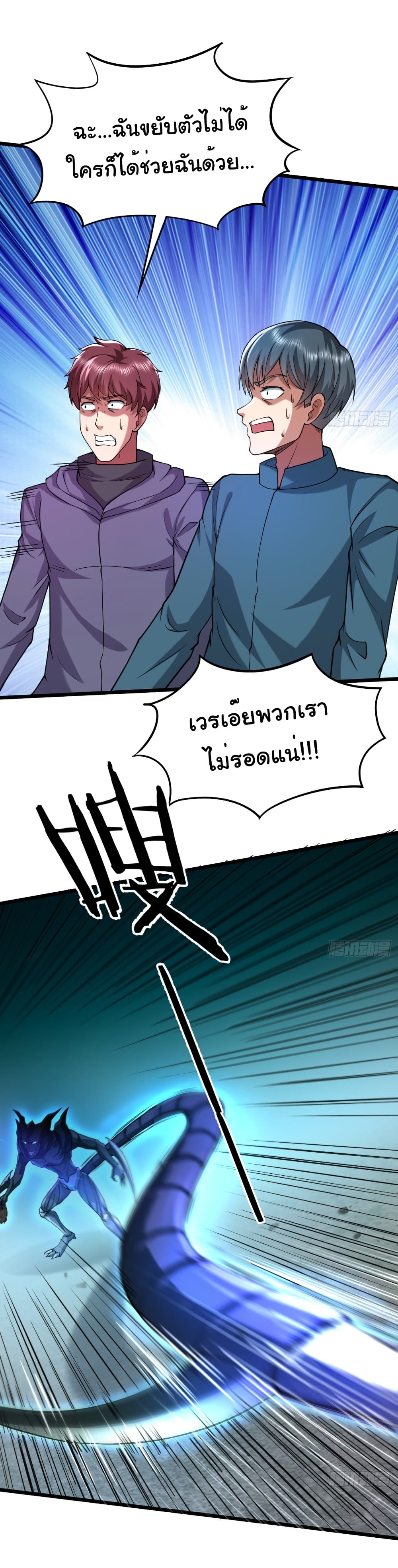 I Catch Monsters in the Apocalypse page 25