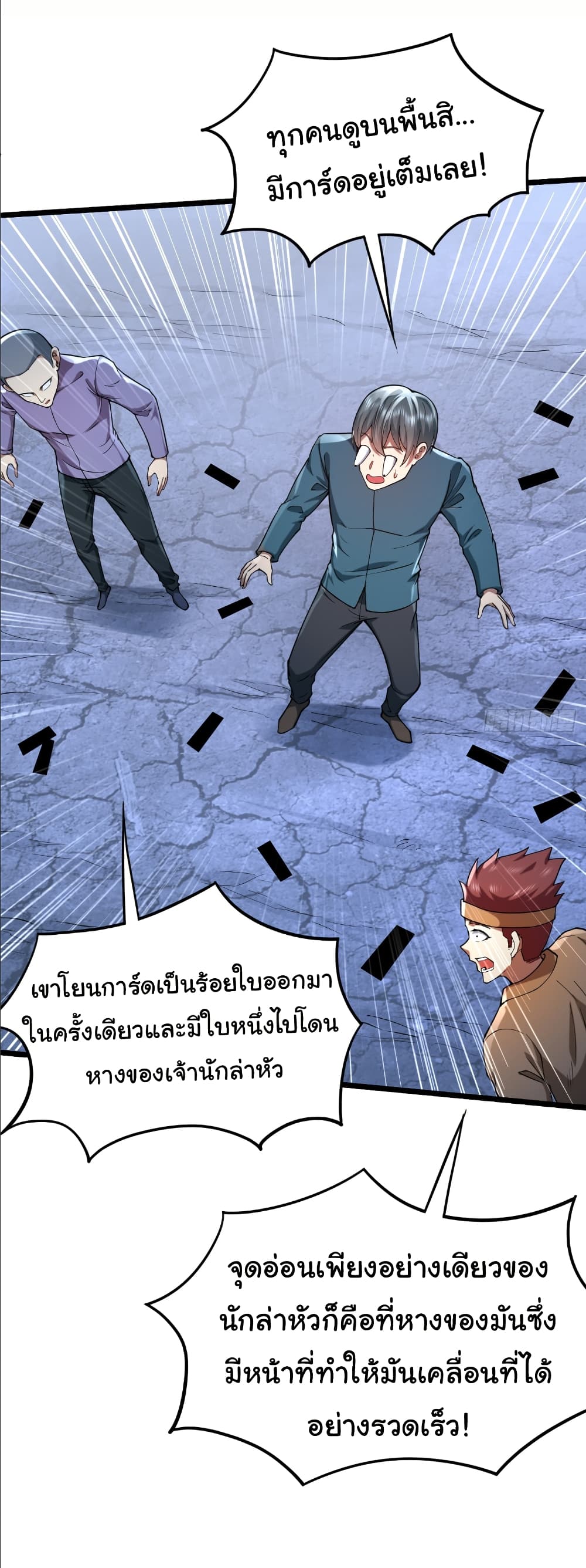 I Catch Monsters in the Apocalypse page 3
