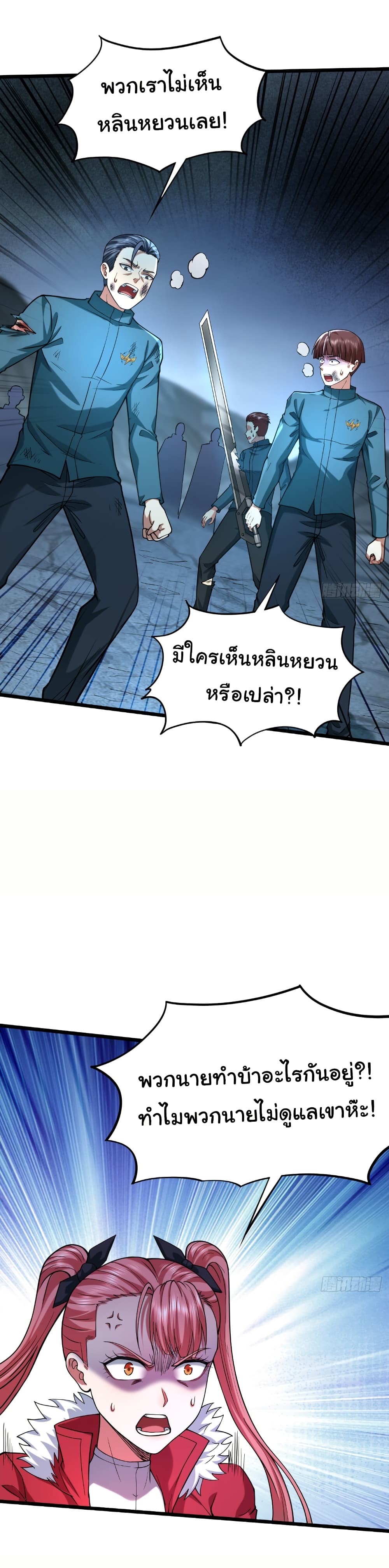 I Catch Monsters in the Apocalypse page 17