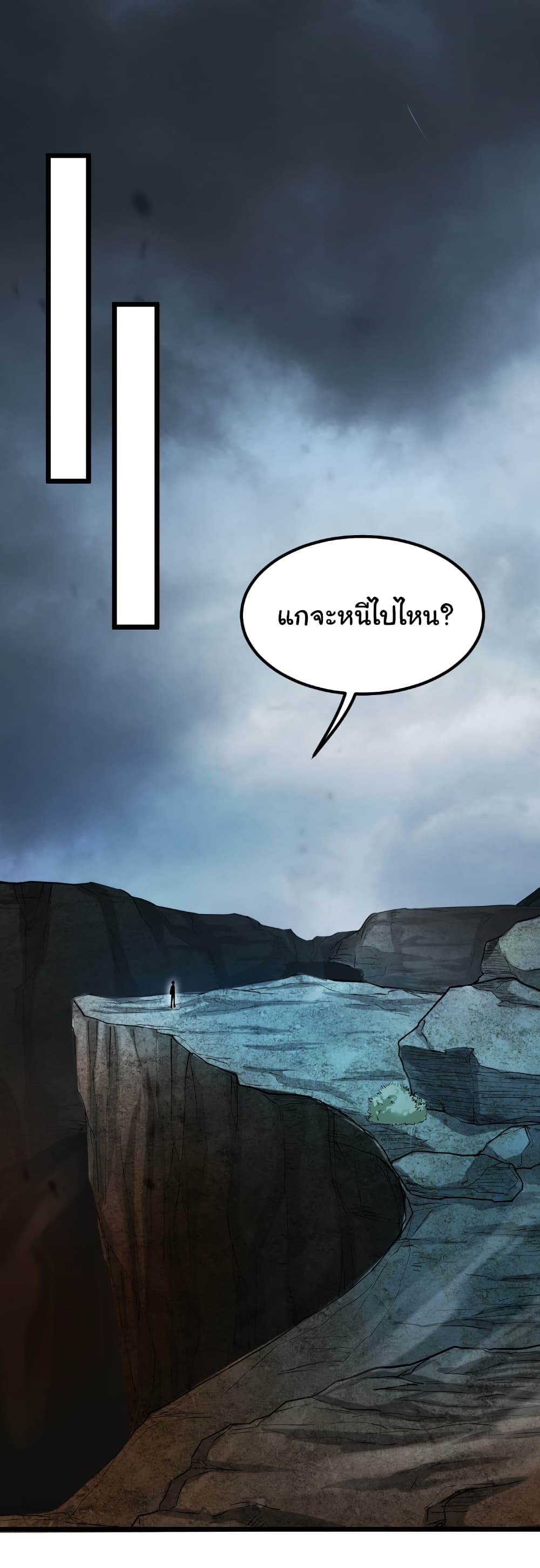 I Catch Monsters in the Apocalypse page 20