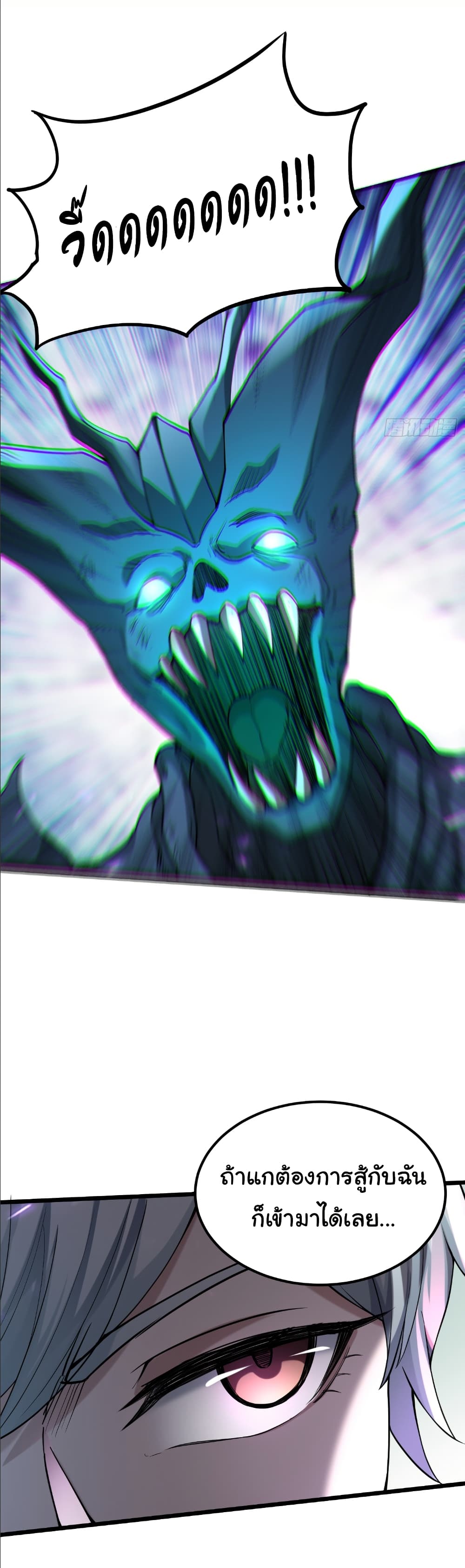 I Catch Monsters in the Apocalypse page 24