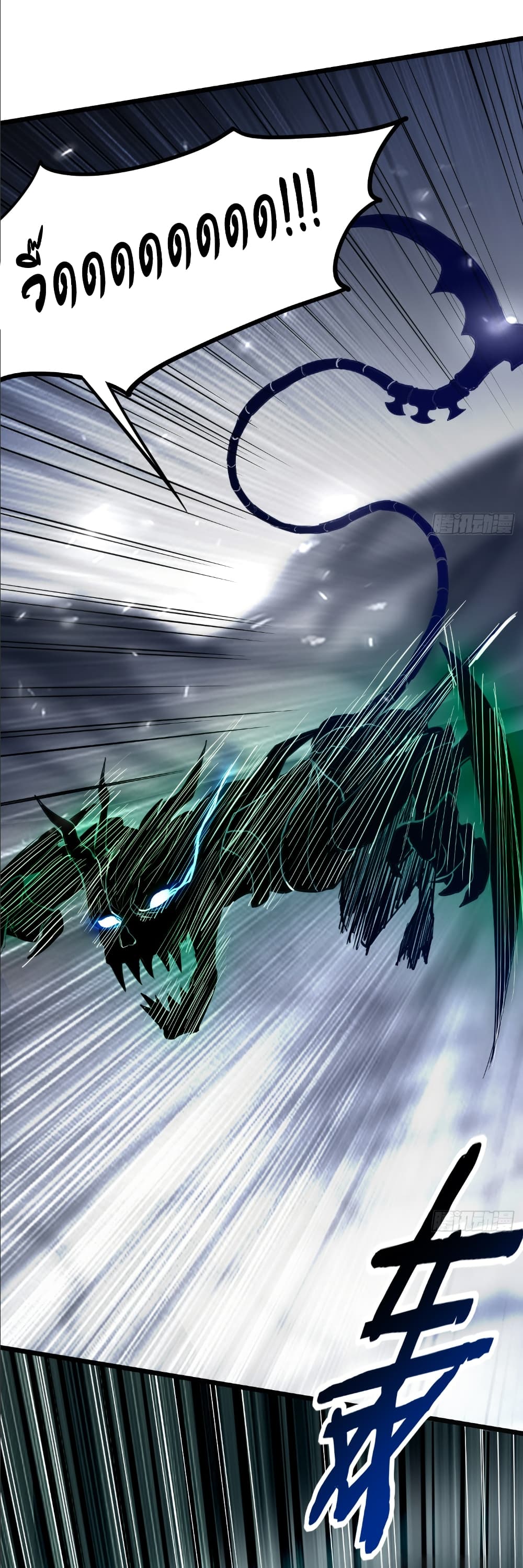 I Catch Monsters in the Apocalypse page 25