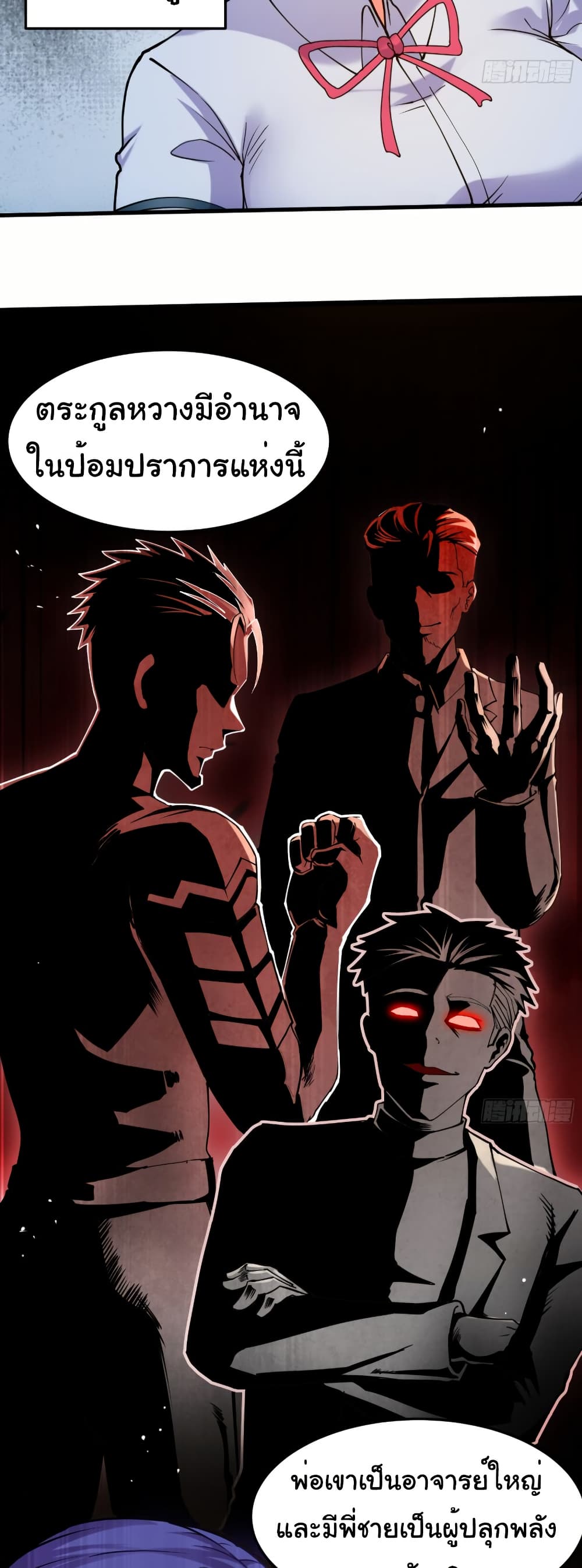I Catch Monsters in the Apocalypse page 3