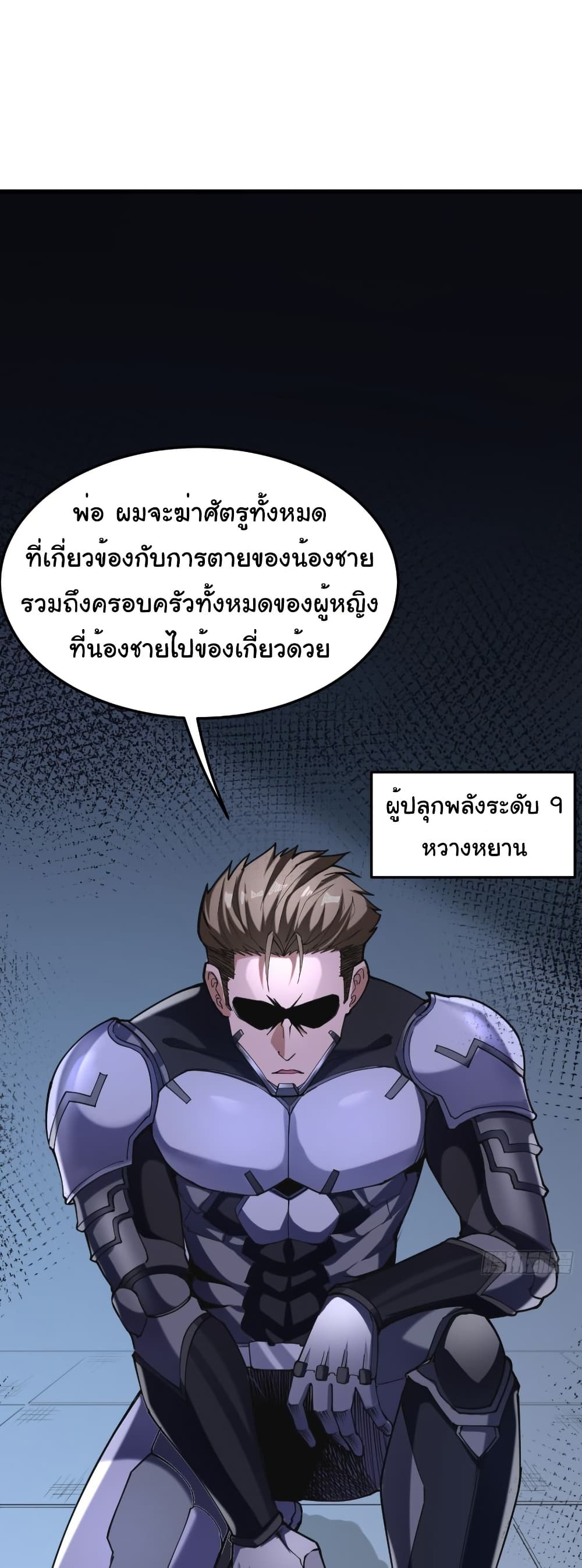 I Catch Monsters in the Apocalypse page 20