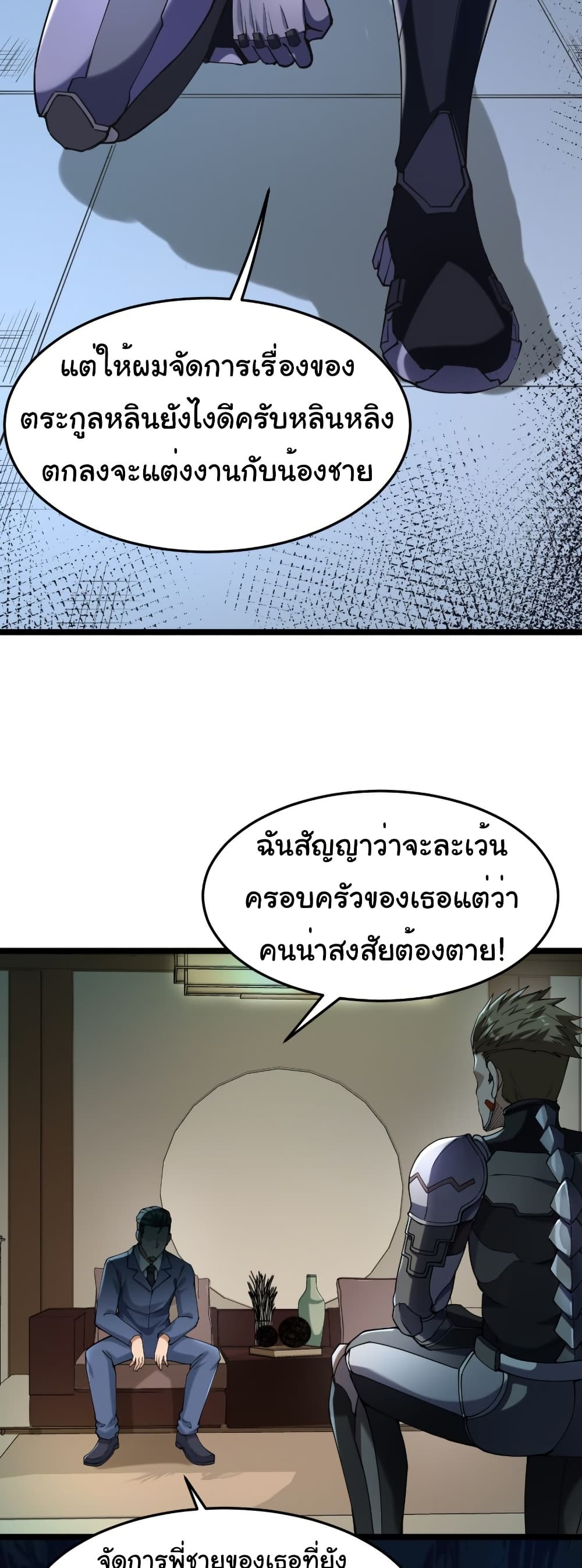I Catch Monsters in the Apocalypse page 21
