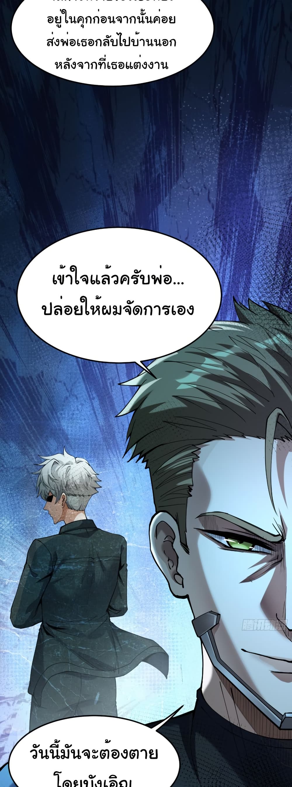 I Catch Monsters in the Apocalypse page 22