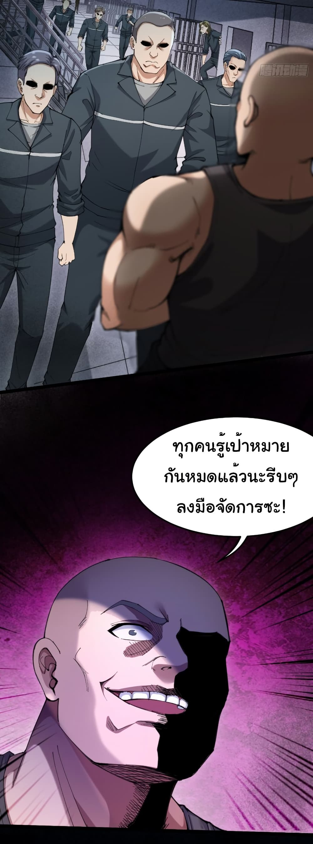I Catch Monsters in the Apocalypse page 25