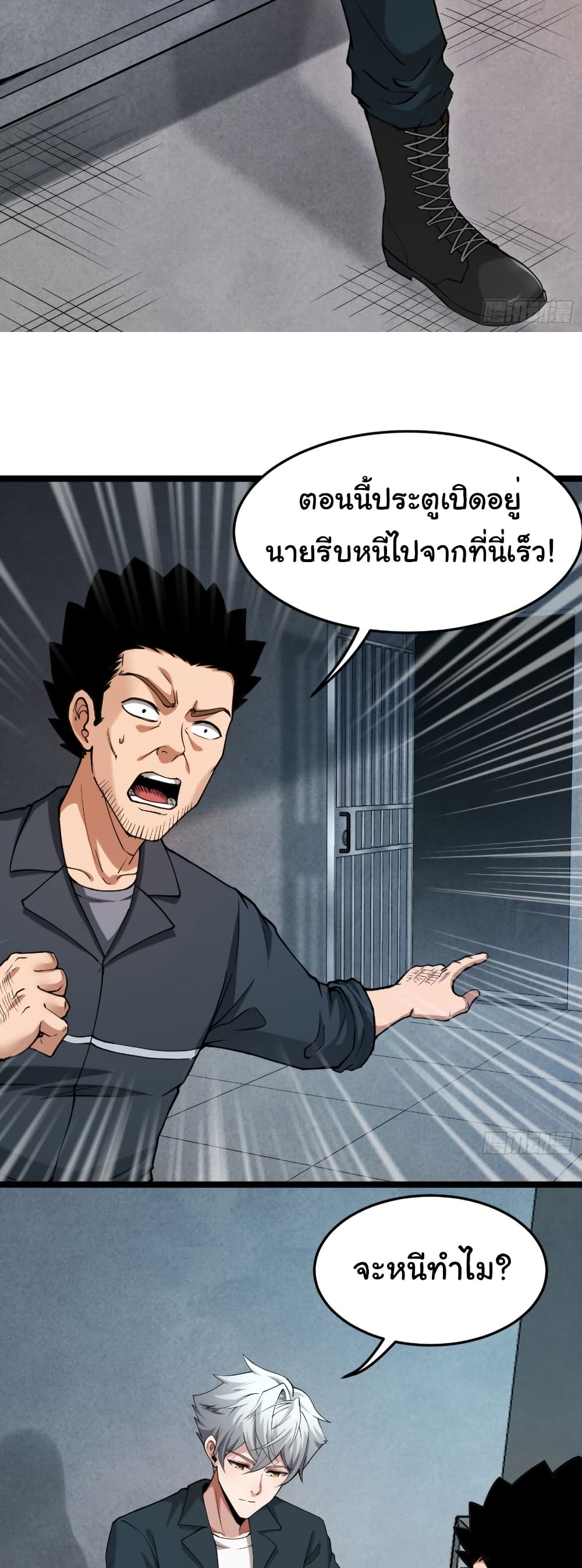 I Catch Monsters in the Apocalypse page 29