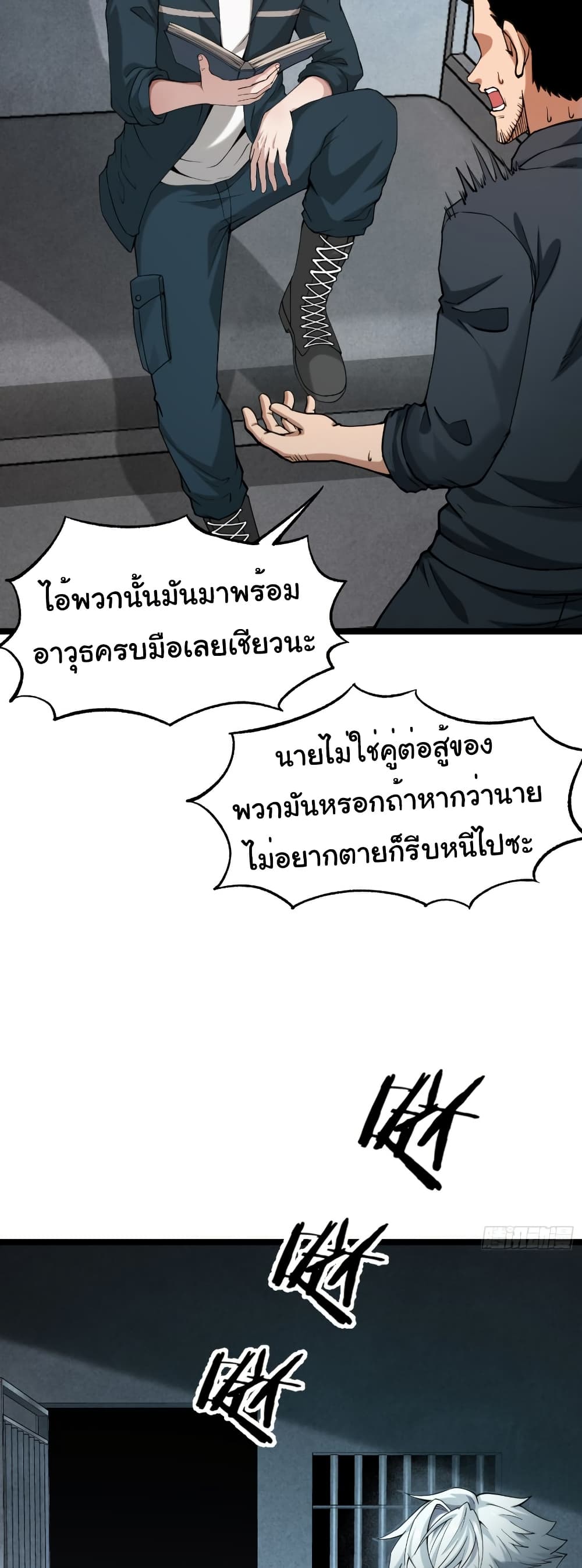 I Catch Monsters in the Apocalypse page 30