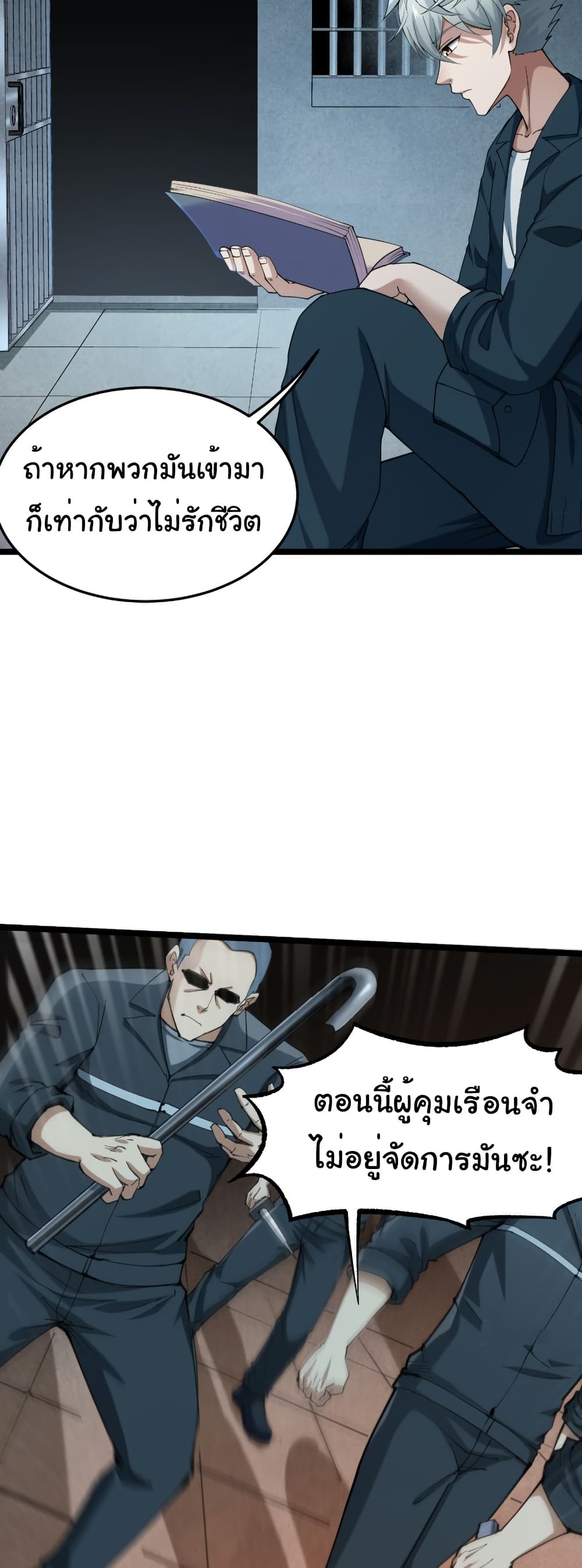 I Catch Monsters in the Apocalypse page 31