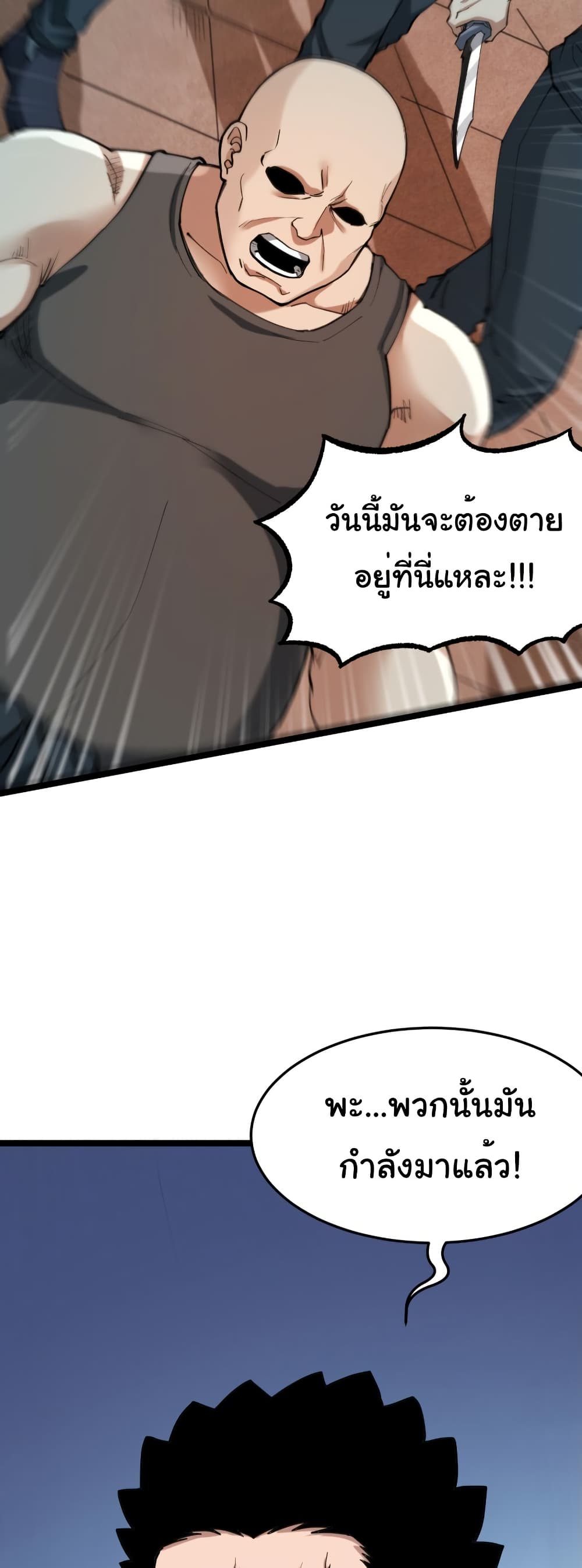 I Catch Monsters in the Apocalypse page 32