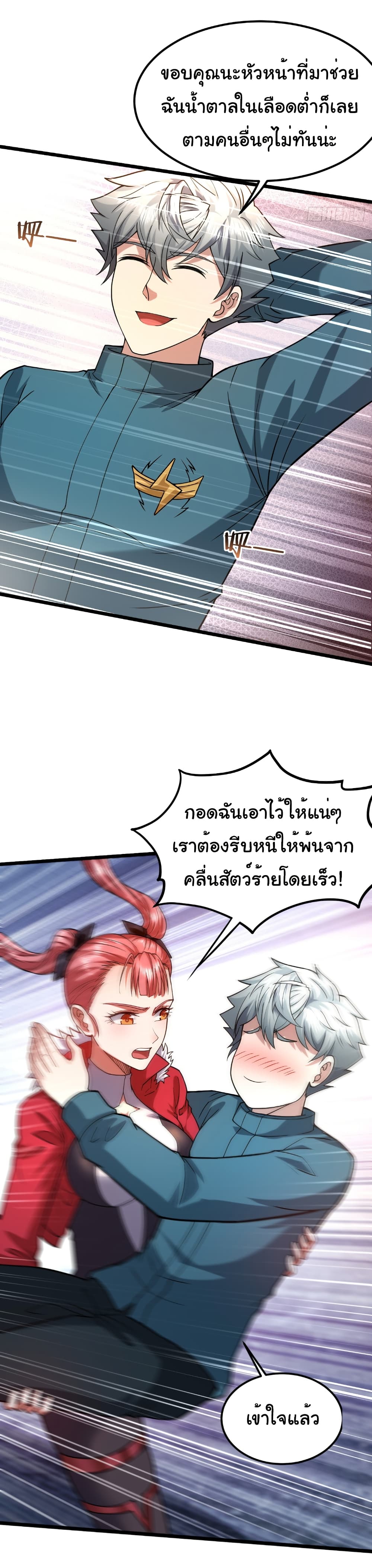 I Catch Monsters in the Apocalypse page 28