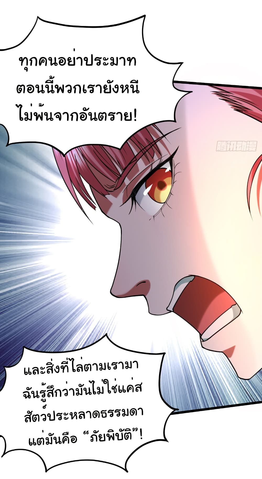 I Catch Monsters in the Apocalypse page 33