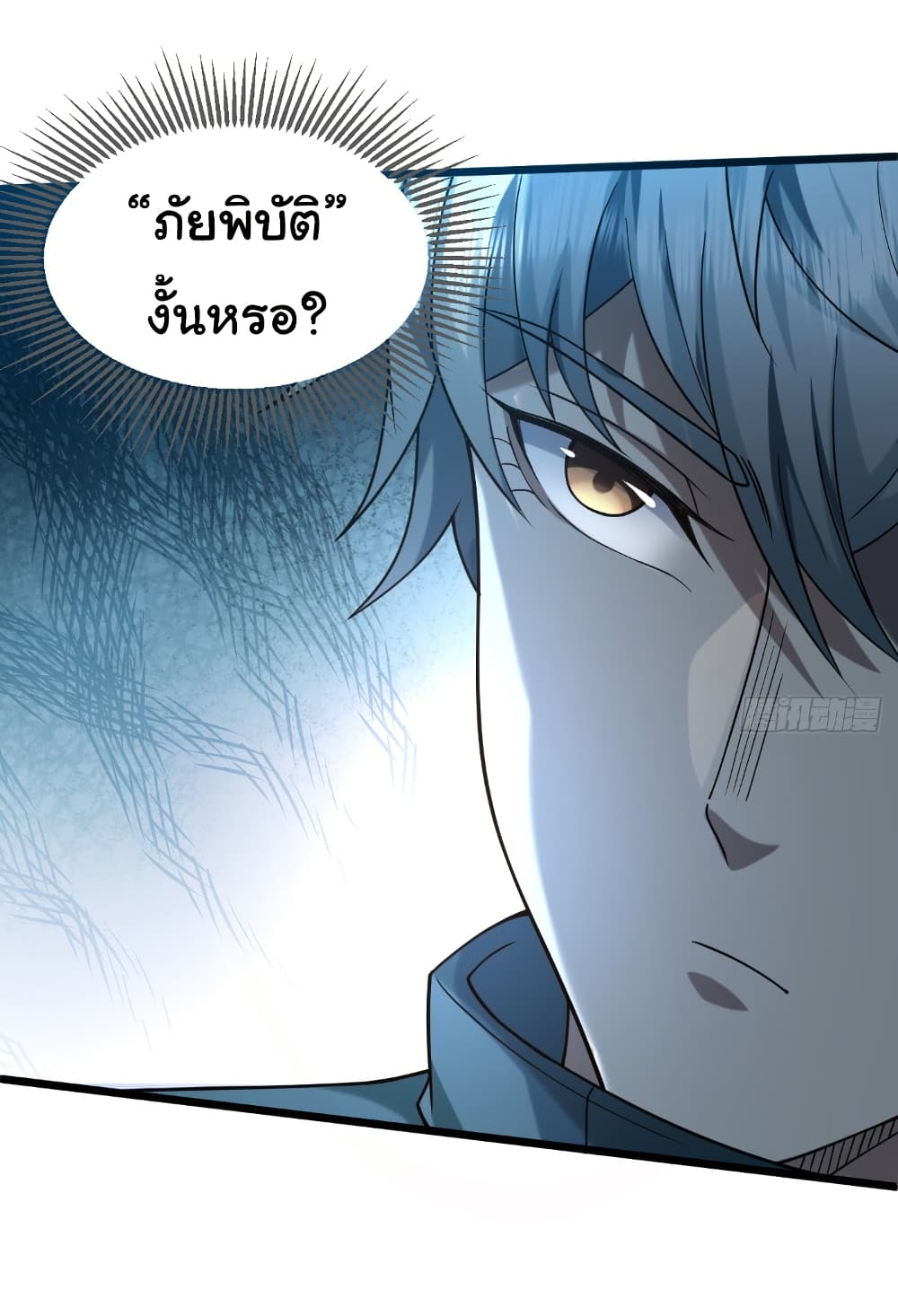 I Catch Monsters in the Apocalypse page 35