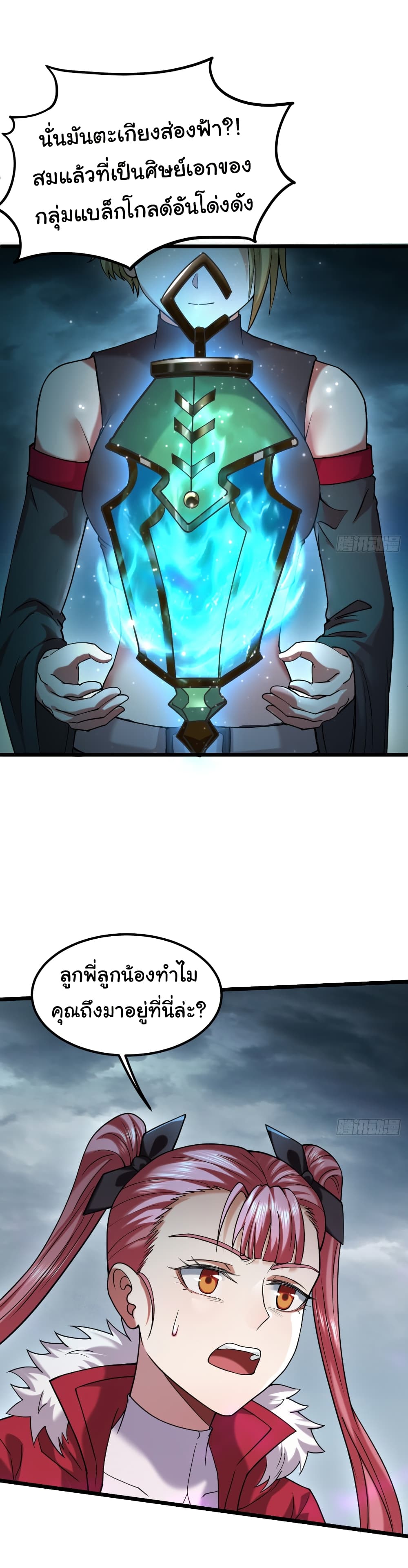 I Catch Monsters in the Apocalypse page 6