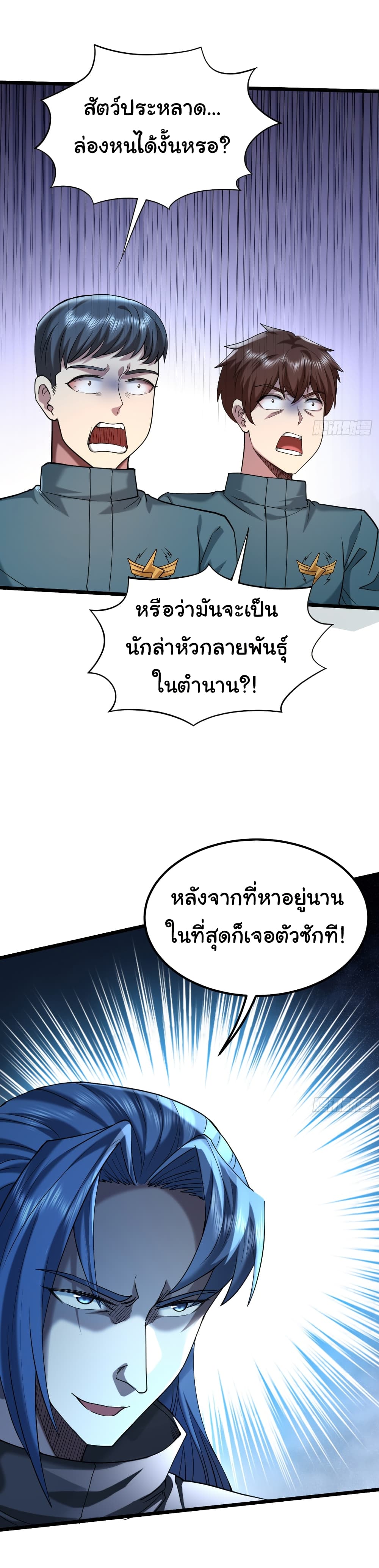 I Catch Monsters in the Apocalypse page 20