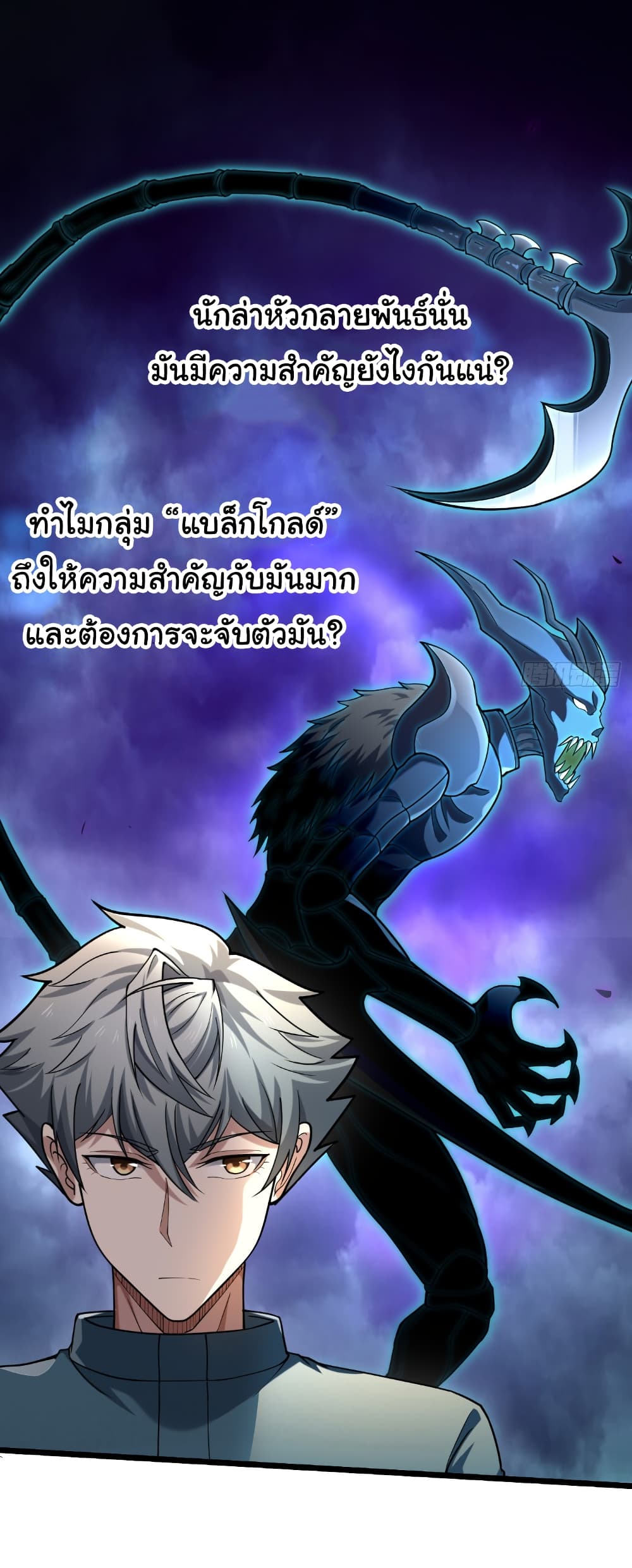 I Catch Monsters in the Apocalypse page 24