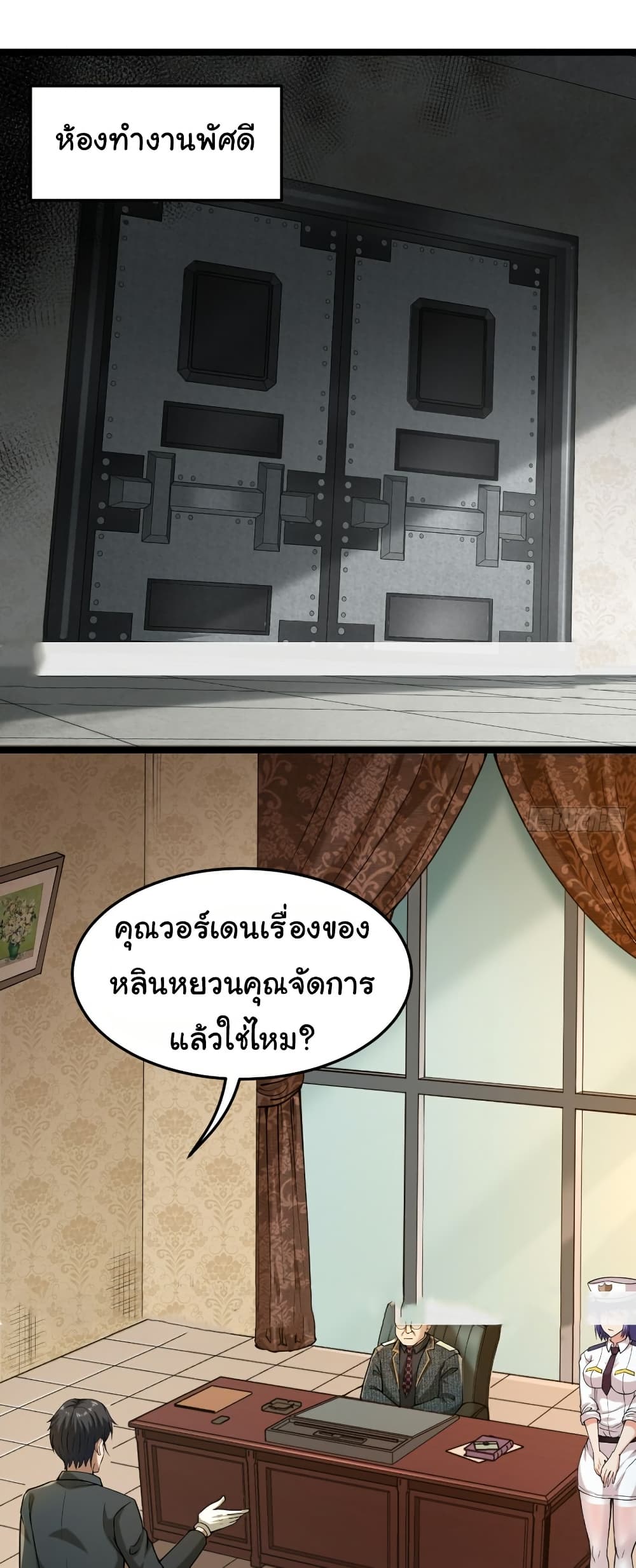 I Catch Monsters in the Apocalypse page 1