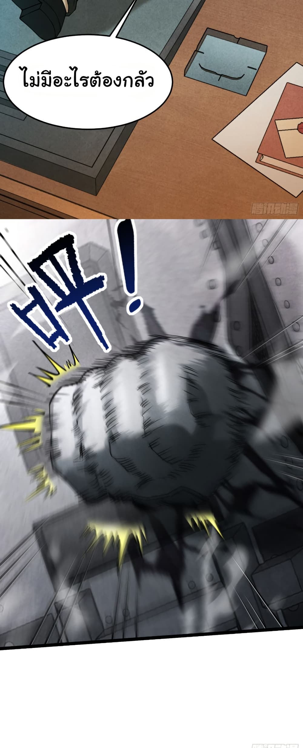 I Catch Monsters in the Apocalypse page 7