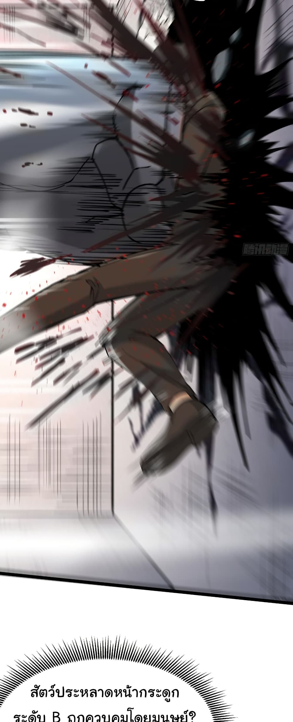 I Catch Monsters in the Apocalypse page 12