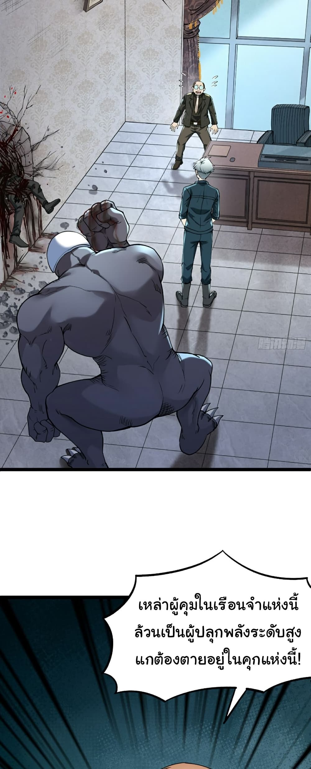 I Catch Monsters in the Apocalypse page 14