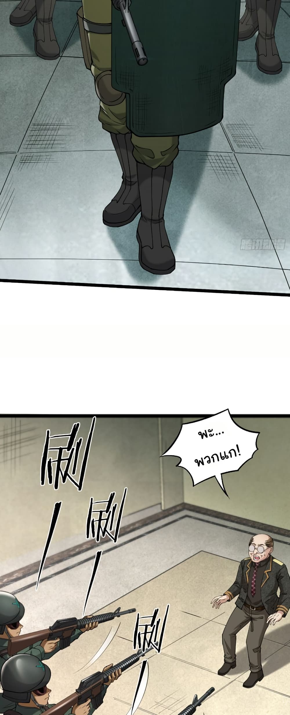 I Catch Monsters in the Apocalypse page 17