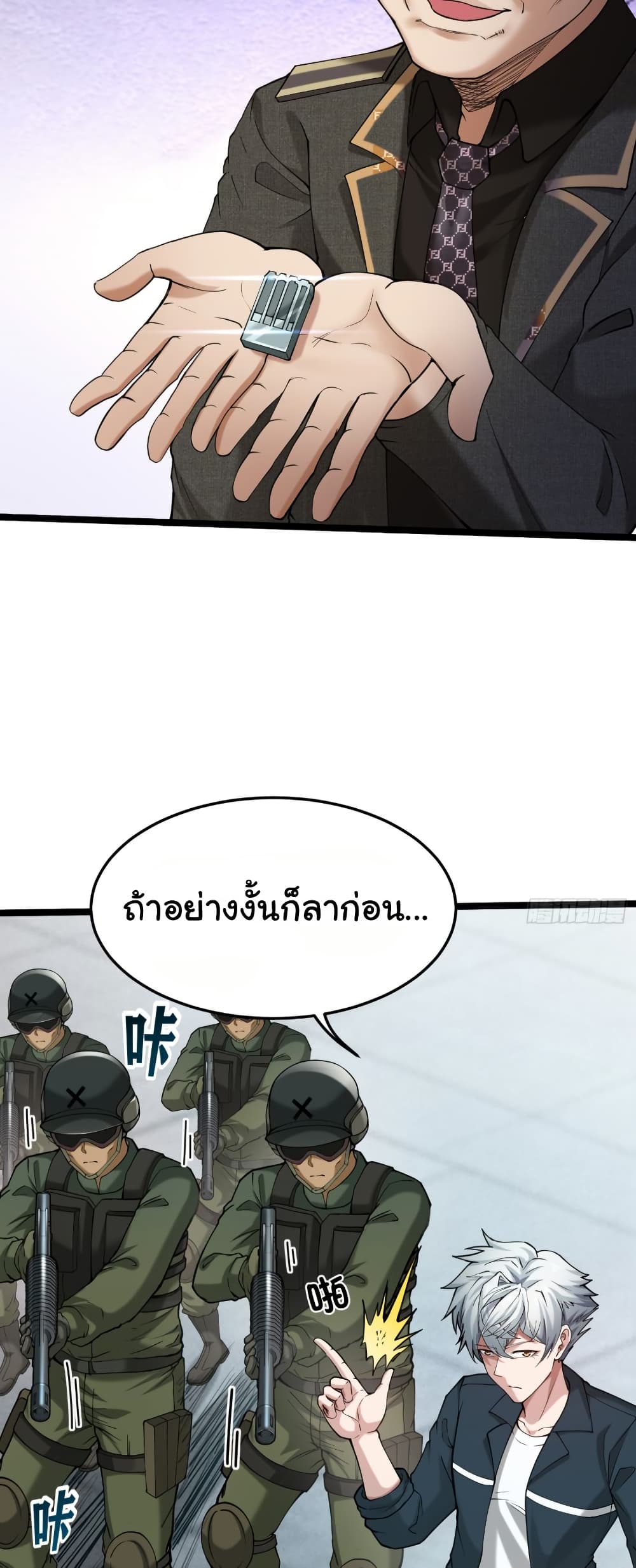 I Catch Monsters in the Apocalypse page 23