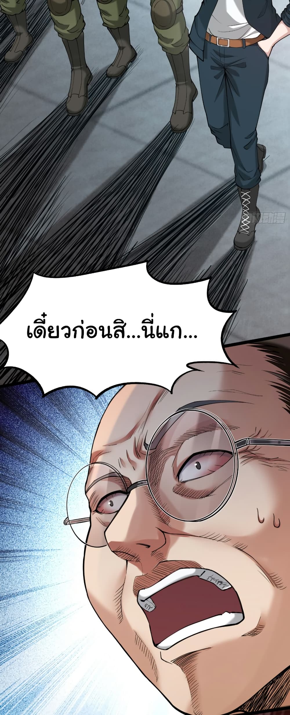 I Catch Monsters in the Apocalypse page 24