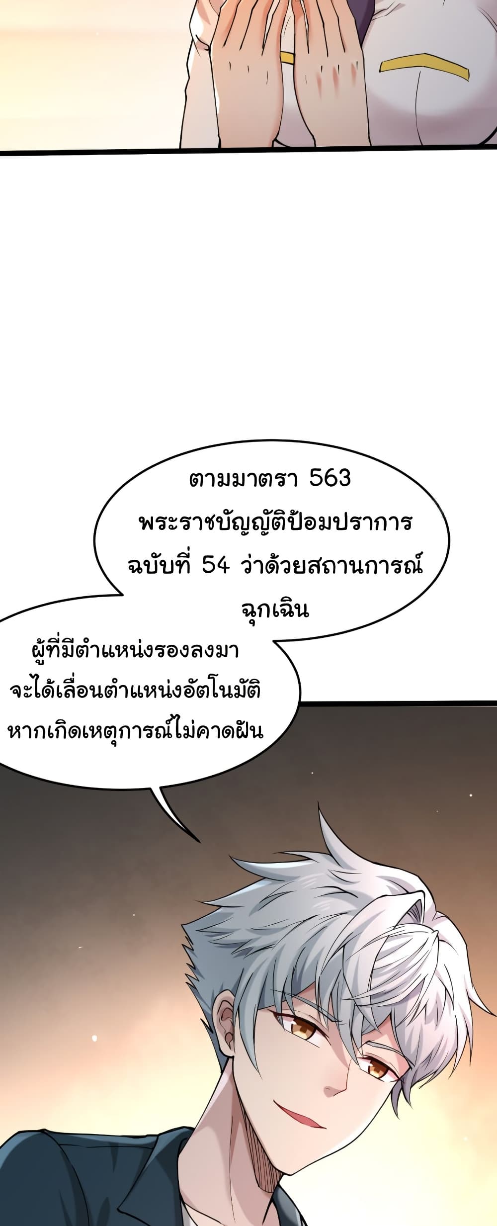 I Catch Monsters in the Apocalypse page 29