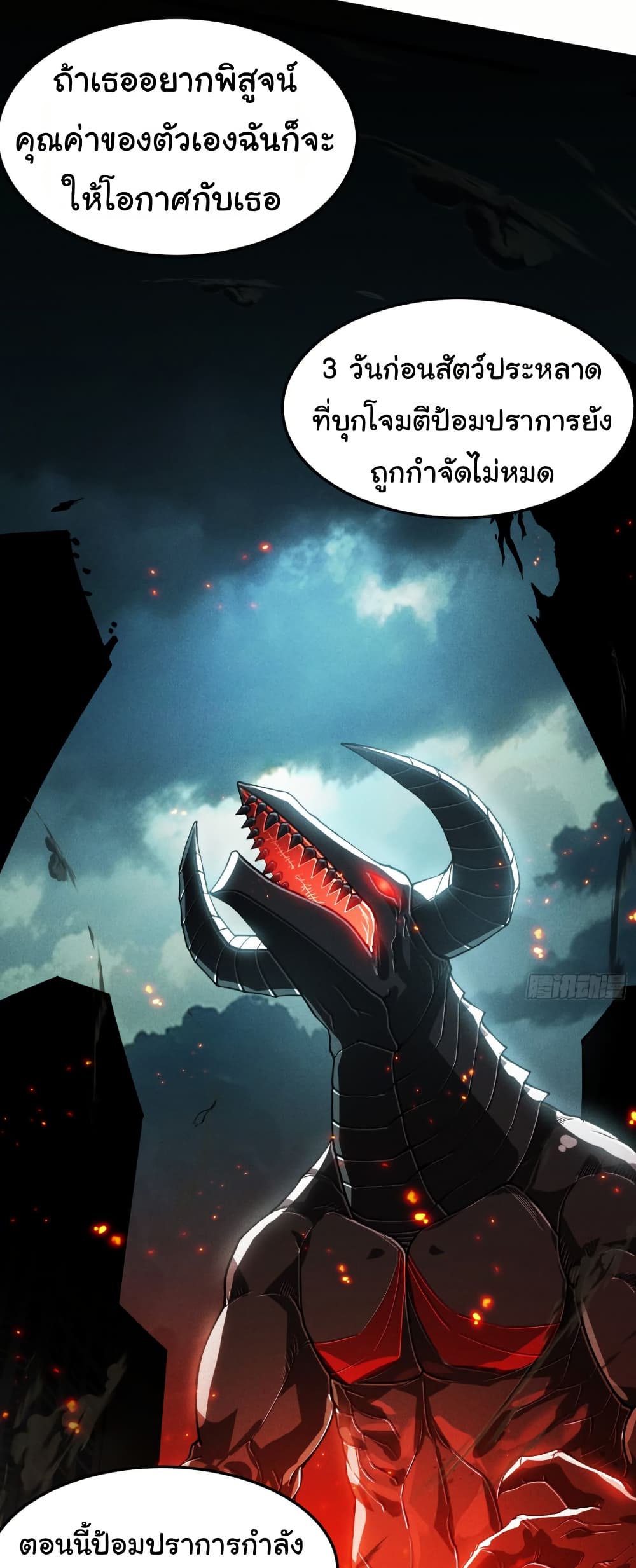 I Catch Monsters in the Apocalypse page 34