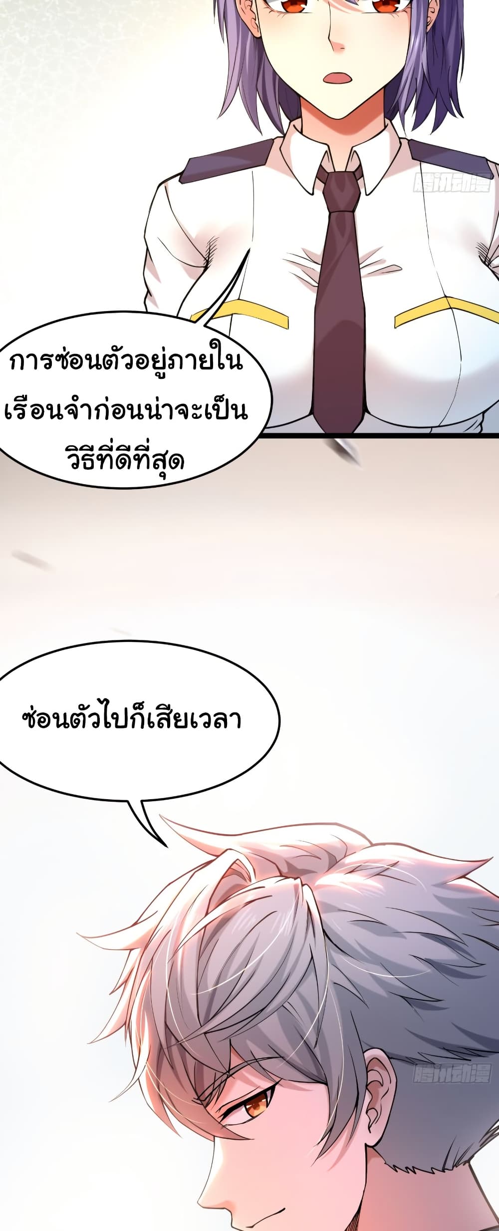 I Catch Monsters in the Apocalypse page 39