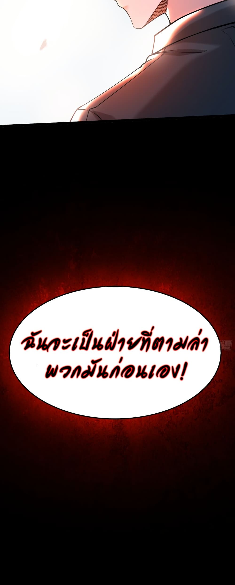I Catch Monsters in the Apocalypse page 40